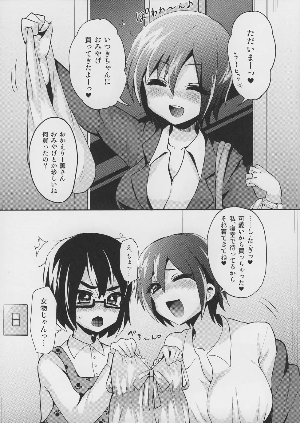 今夜は君のBabyDoll Page.2