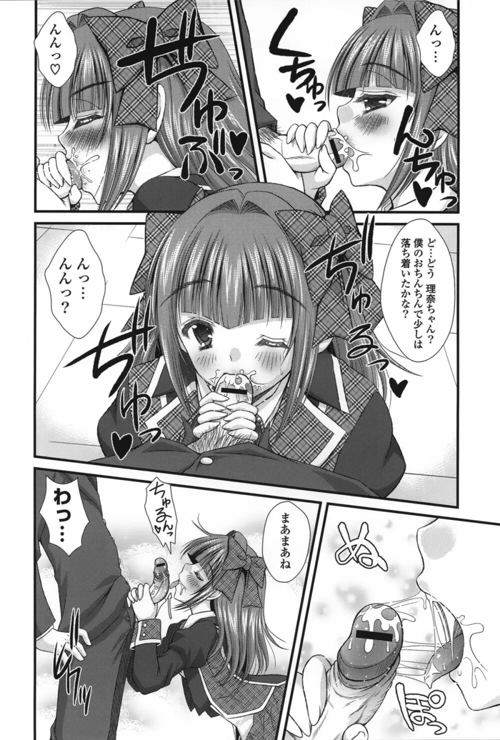 ピュアフォリア Page.10