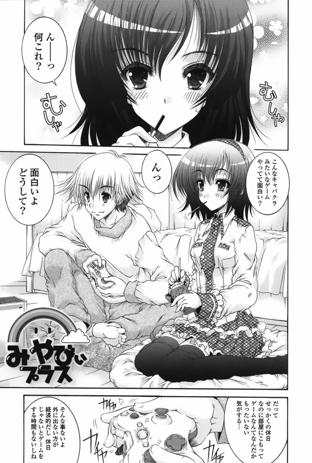 ピュアフォリア Page.105