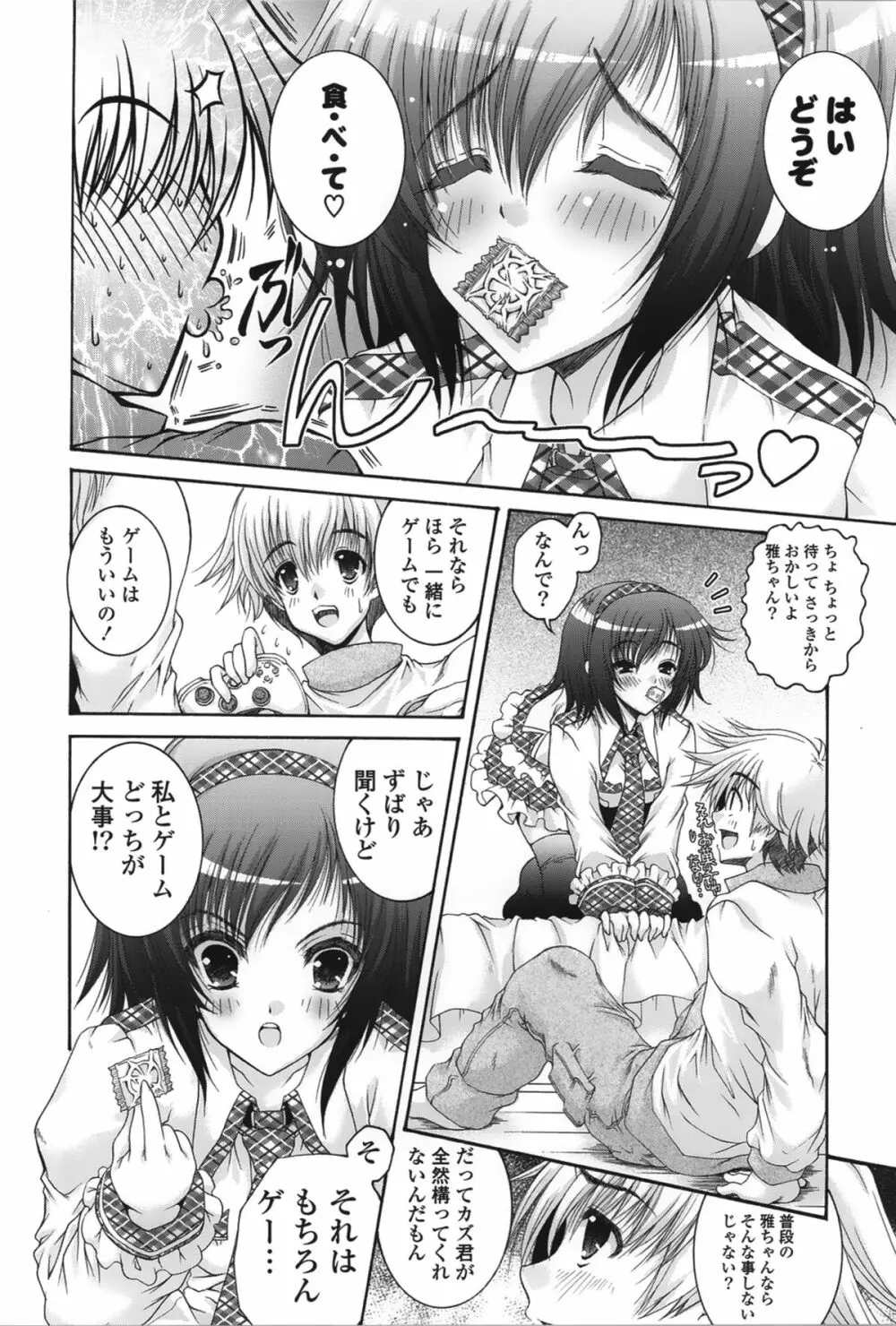 ピュアフォリア Page.110