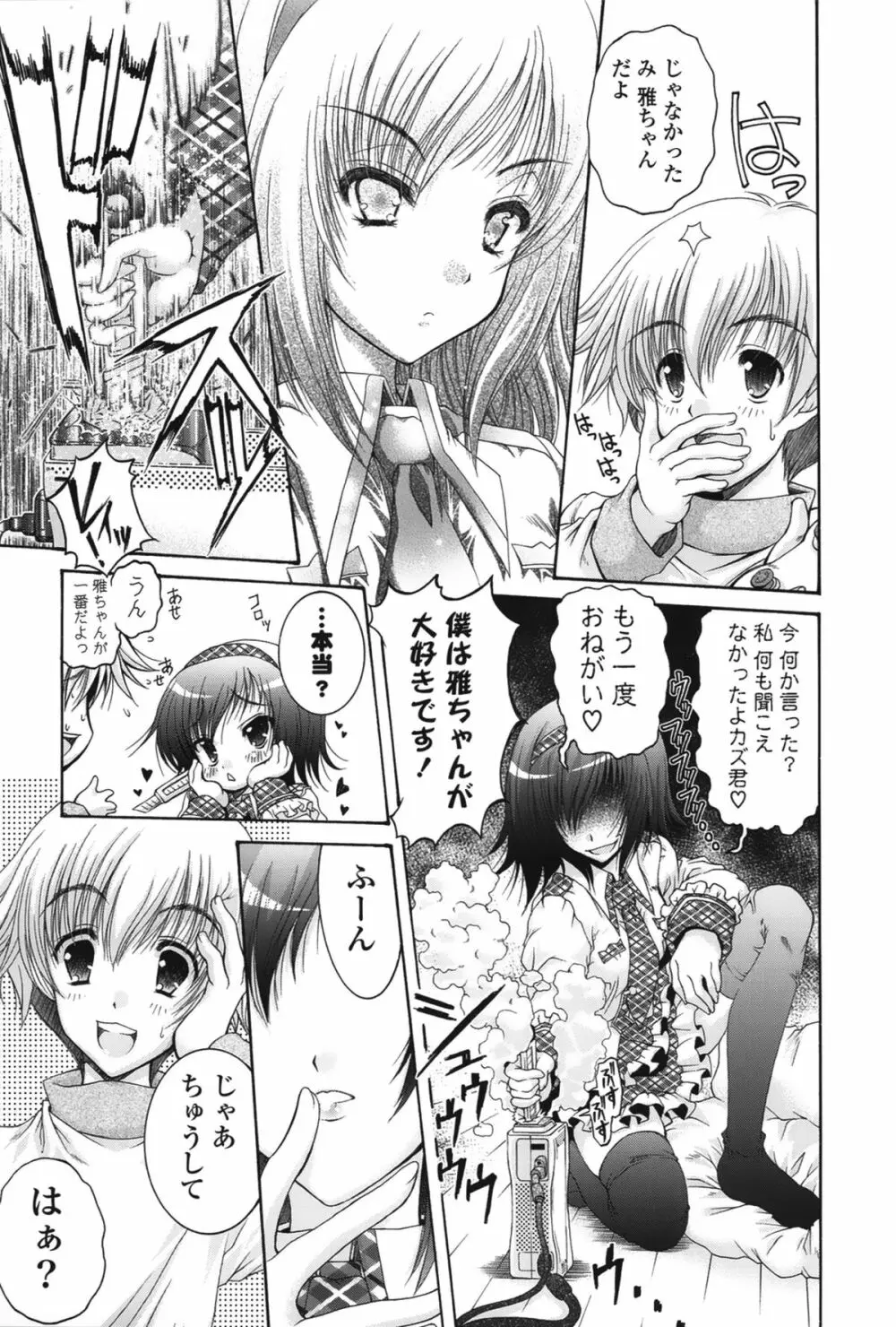 ピュアフォリア Page.111
