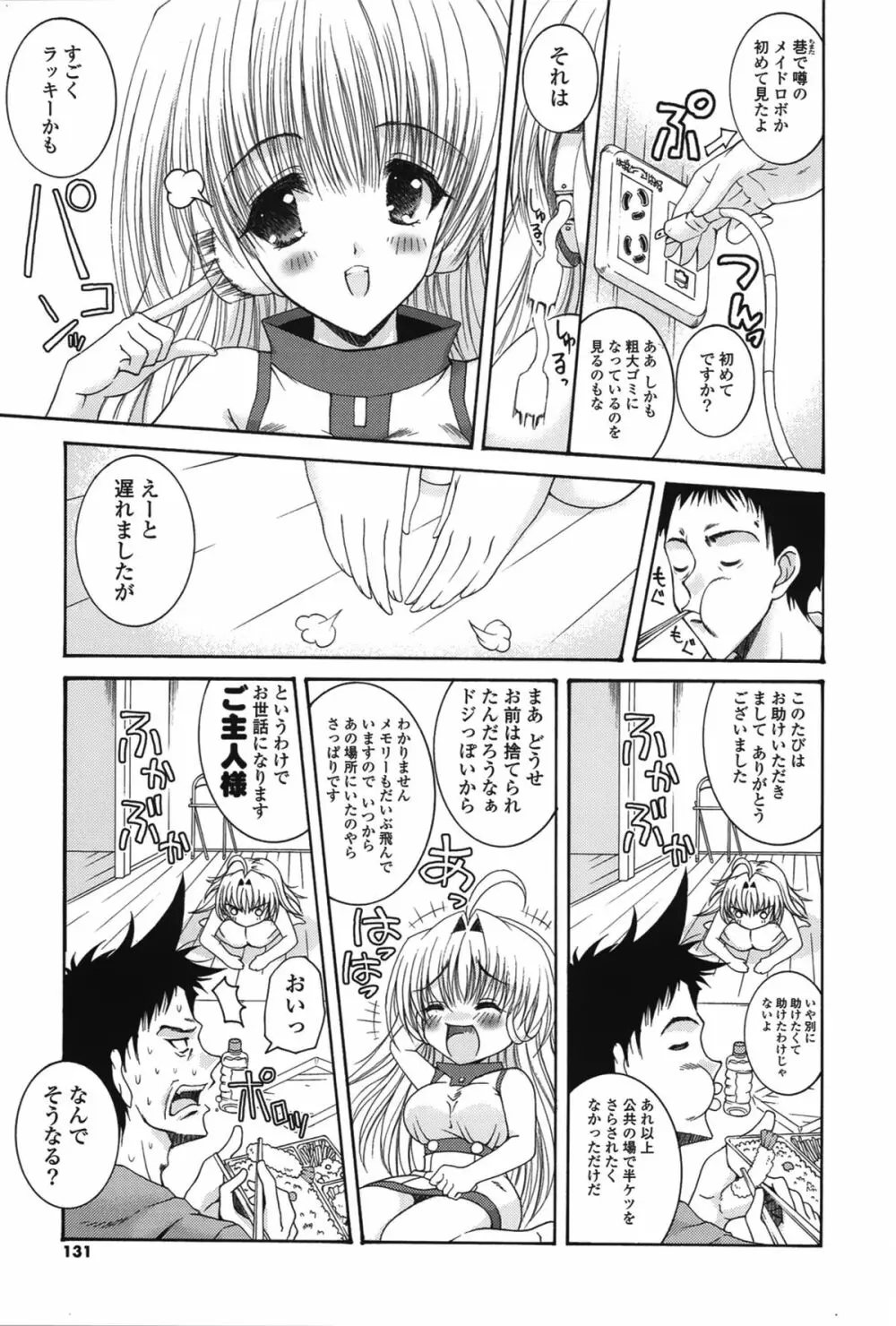 ピュアフォリア Page.129