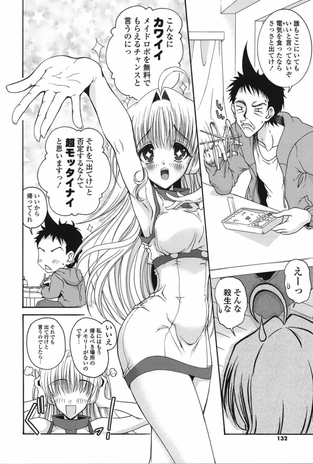 ピュアフォリア Page.130