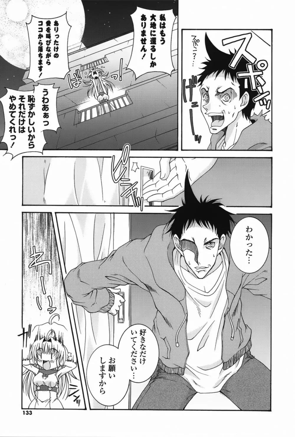 ピュアフォリア Page.131