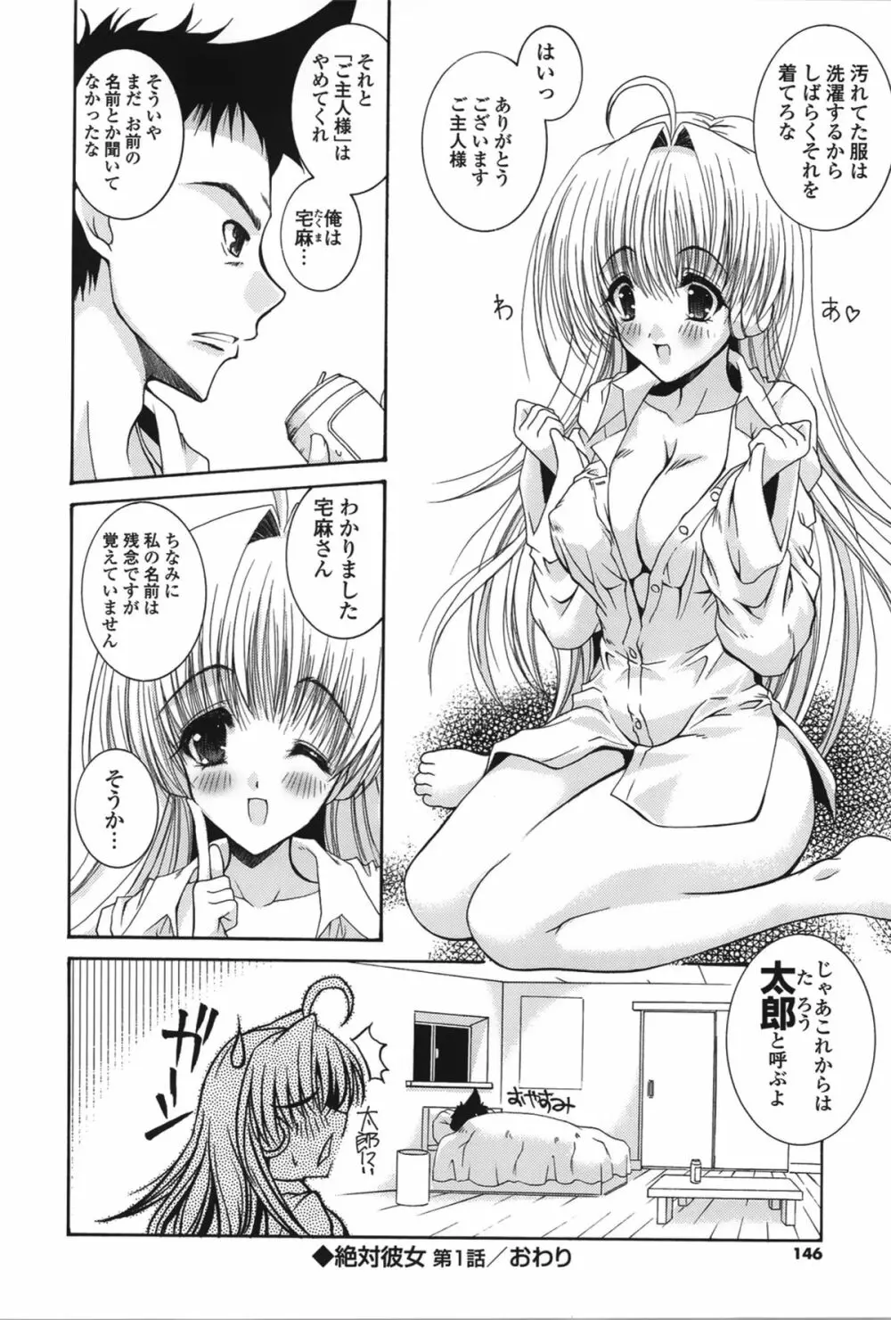 ピュアフォリア Page.144