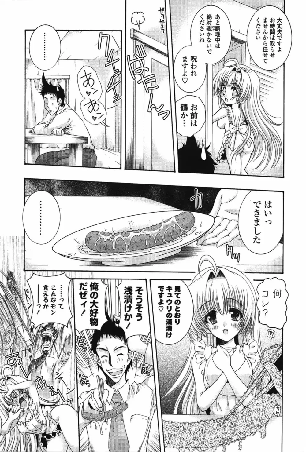 ピュアフォリア Page.149