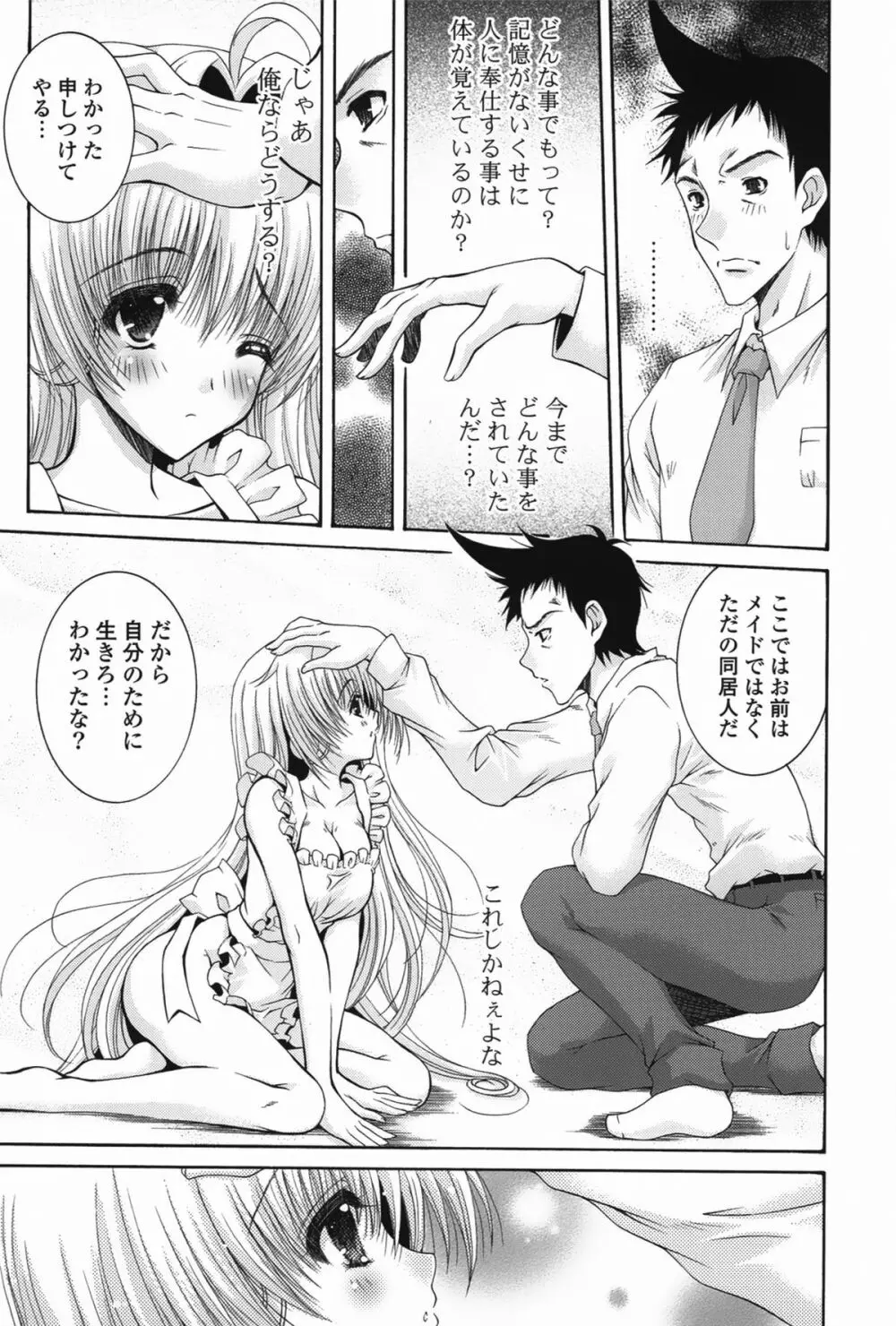 ピュアフォリア Page.151