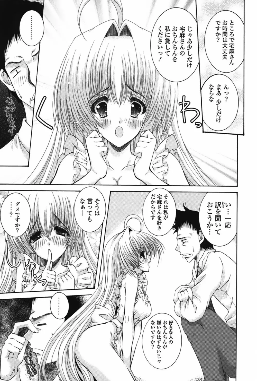 ピュアフォリア Page.153