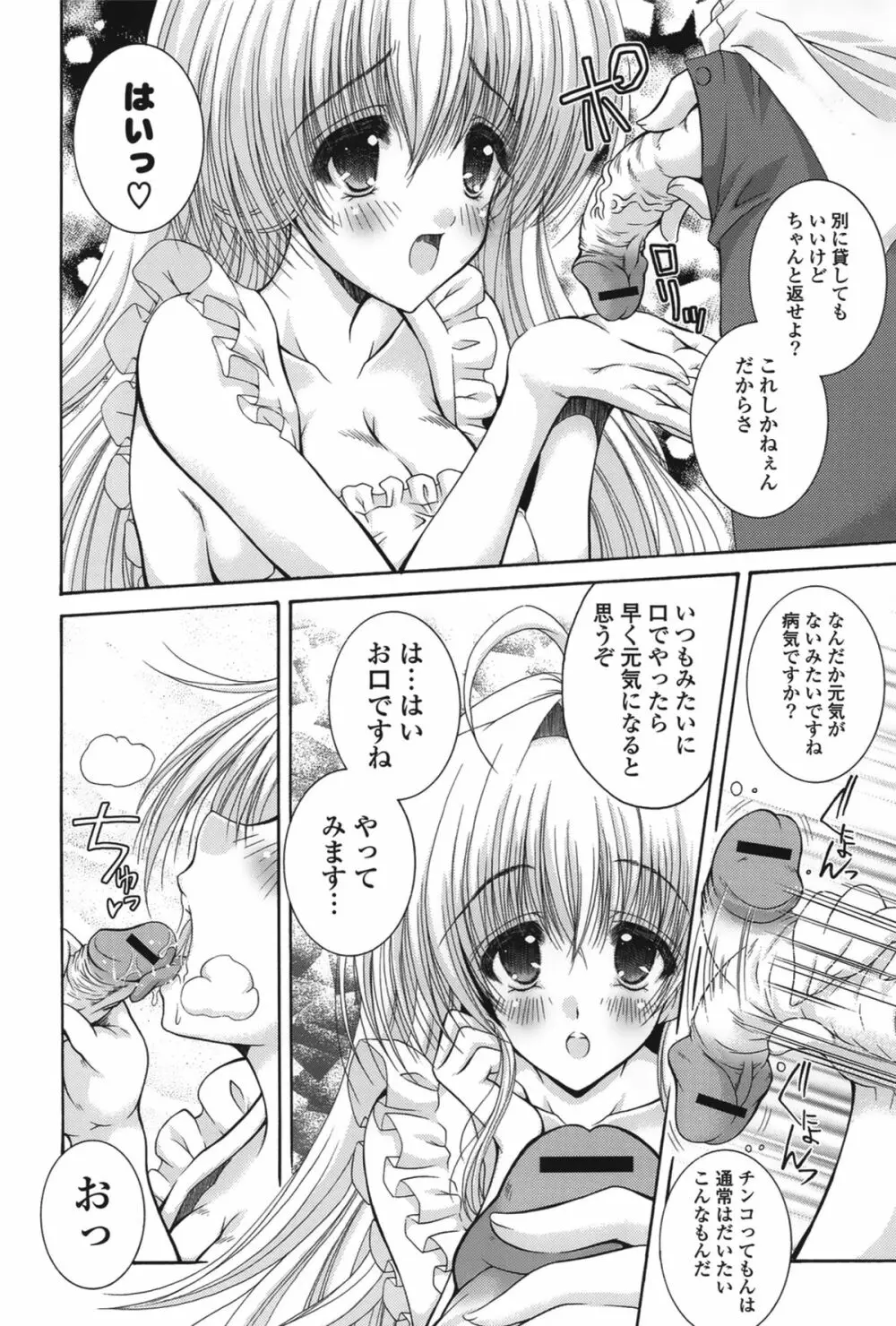 ピュアフォリア Page.154