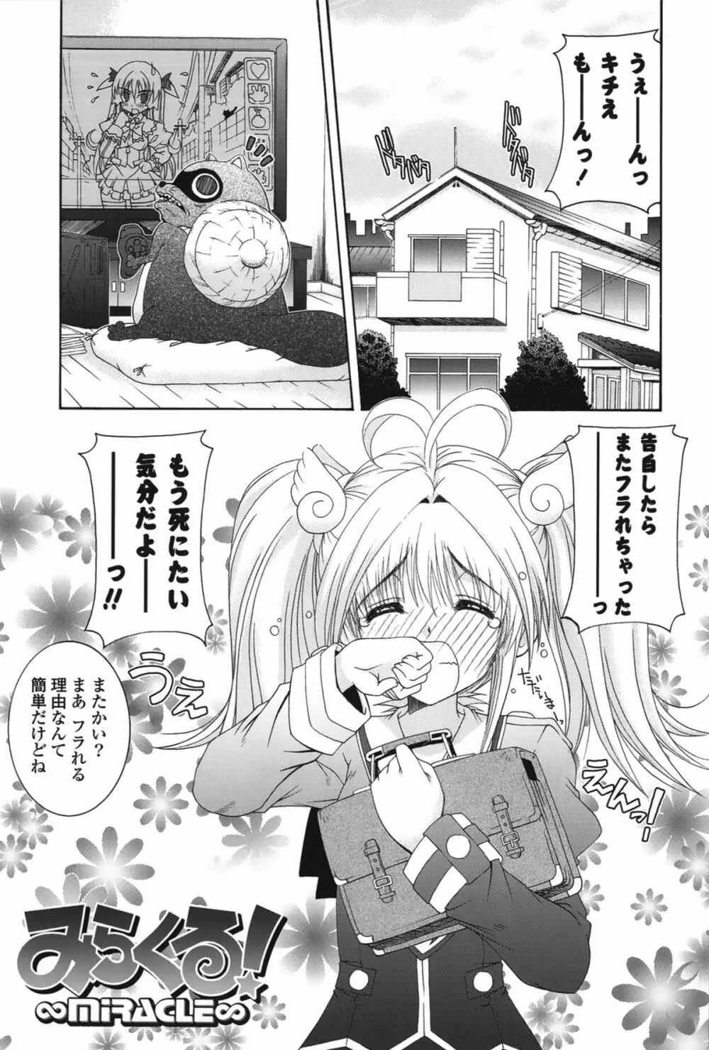 ピュアフォリア Page.166