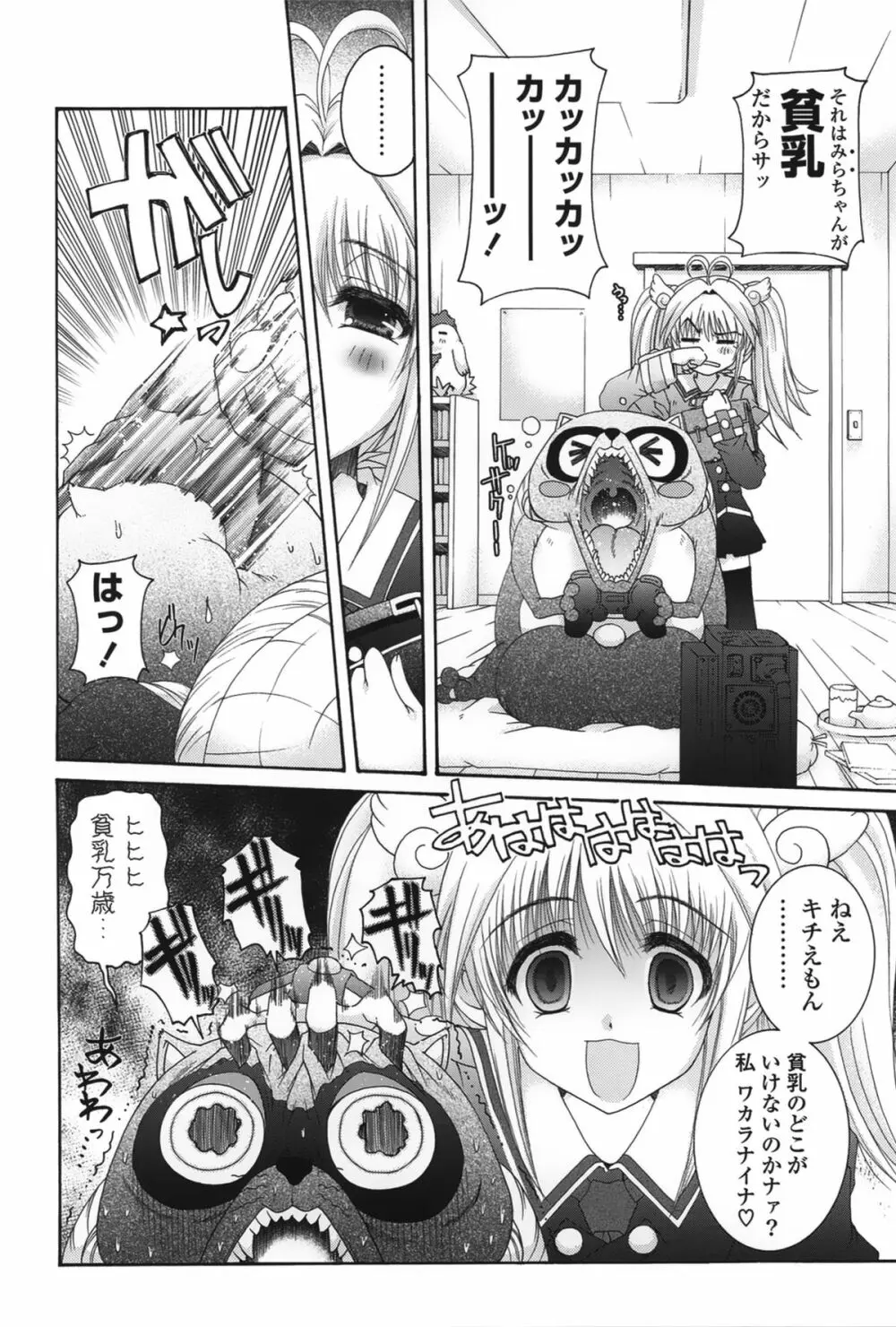 ピュアフォリア Page.167