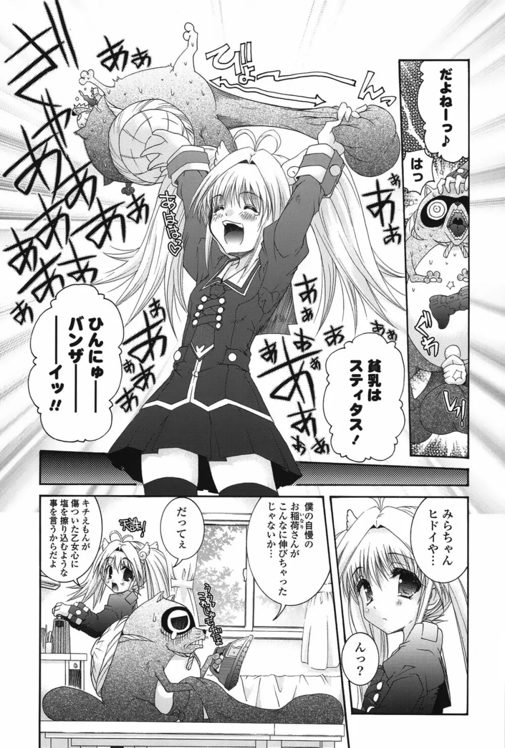 ピュアフォリア Page.168