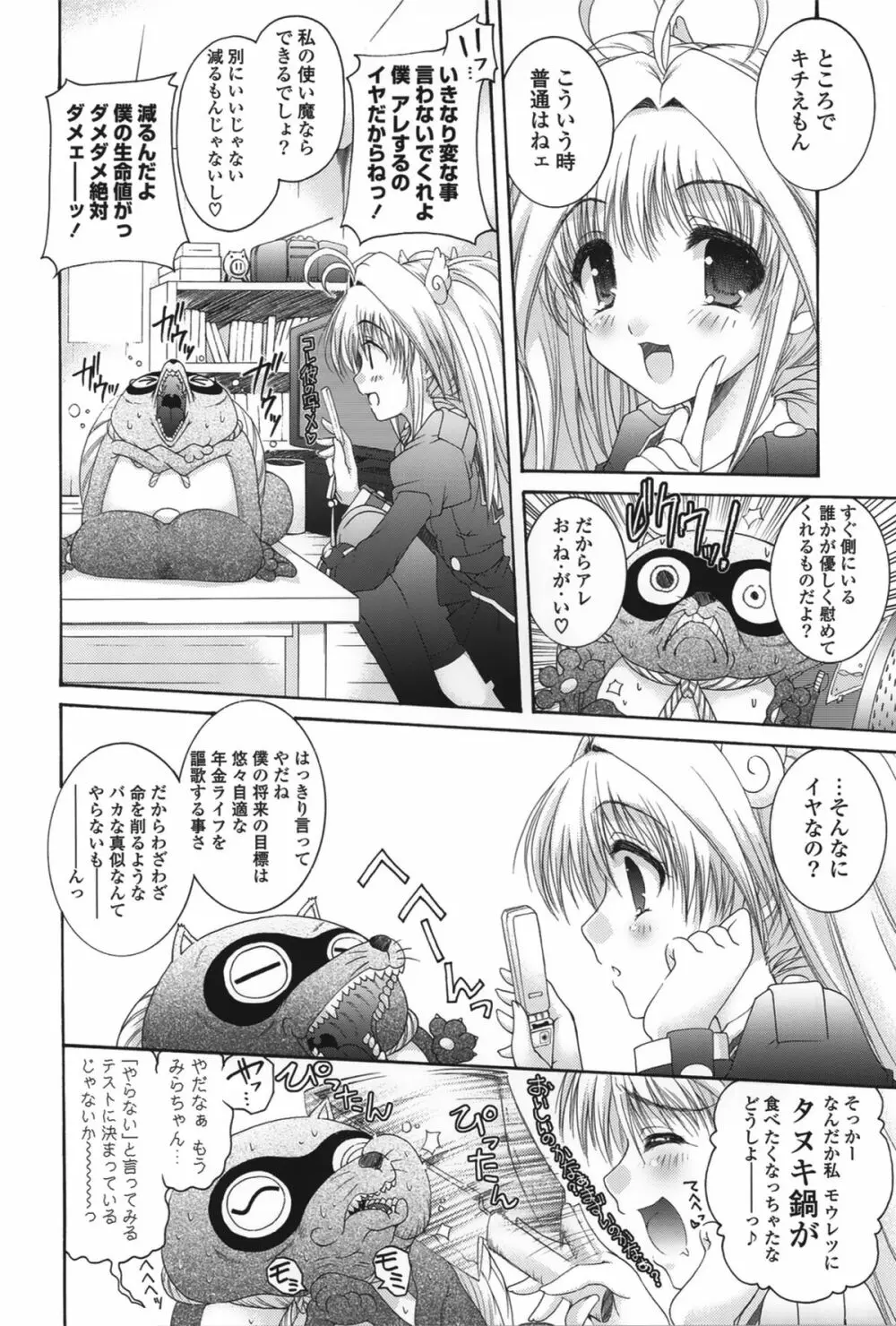 ピュアフォリア Page.169