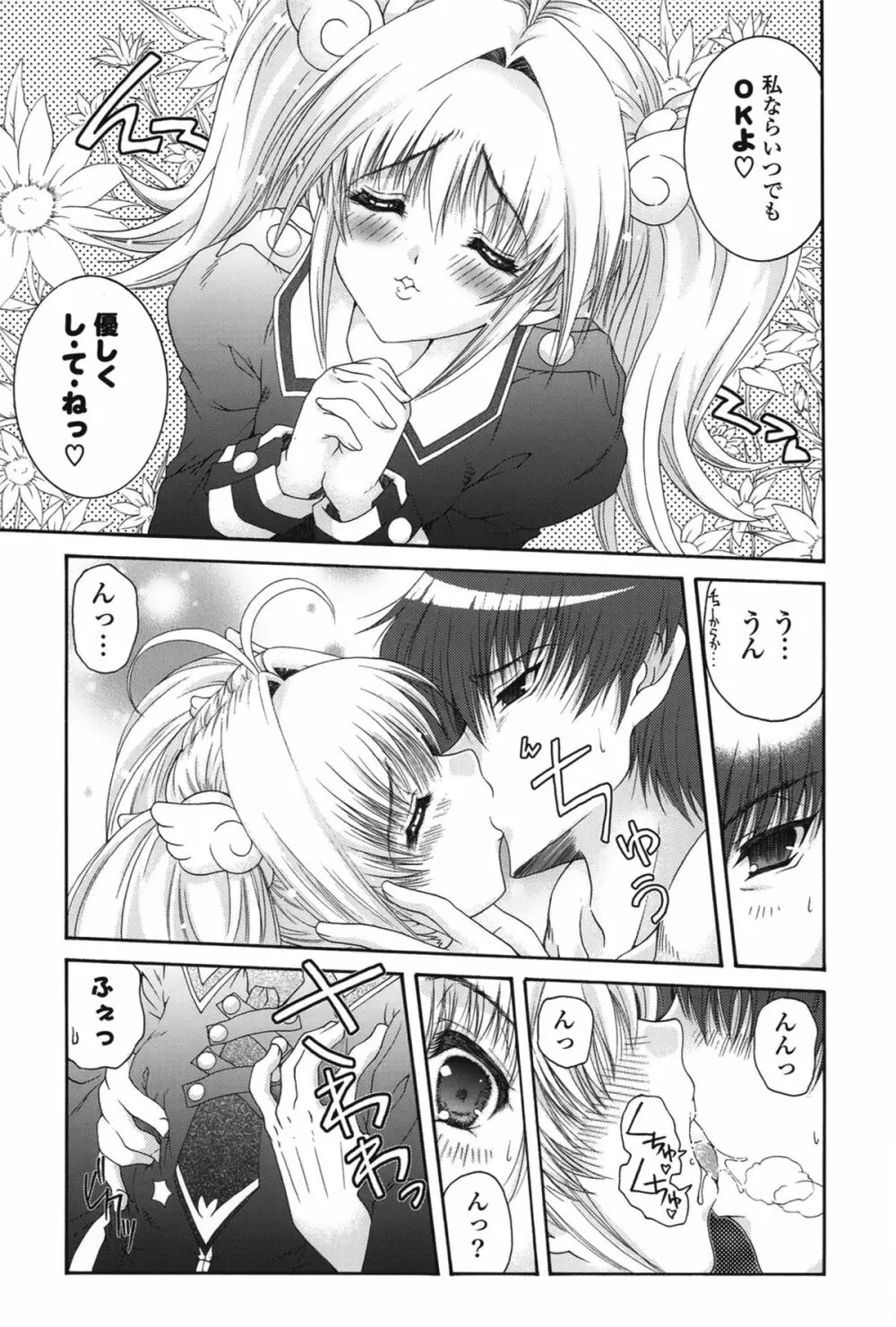 ピュアフォリア Page.172