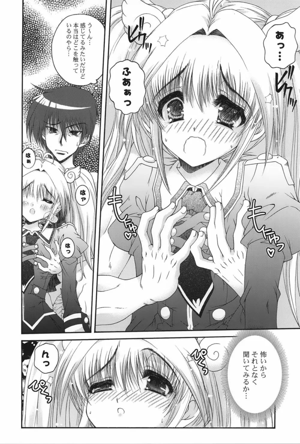 ピュアフォリア Page.173