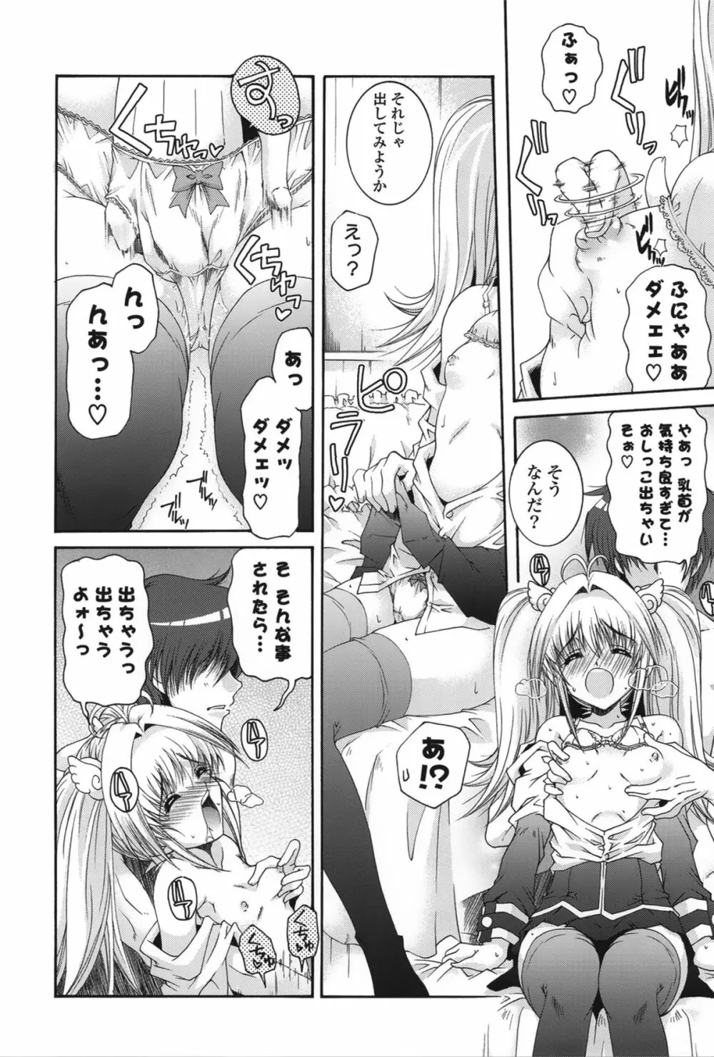 ピュアフォリア Page.175