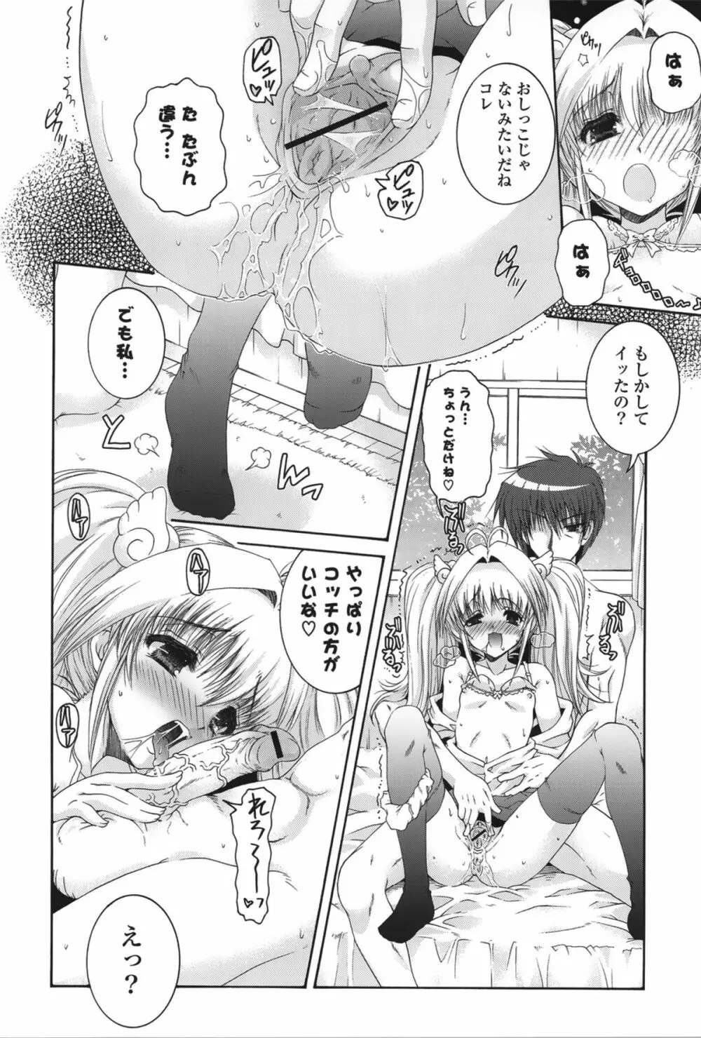 ピュアフォリア Page.177
