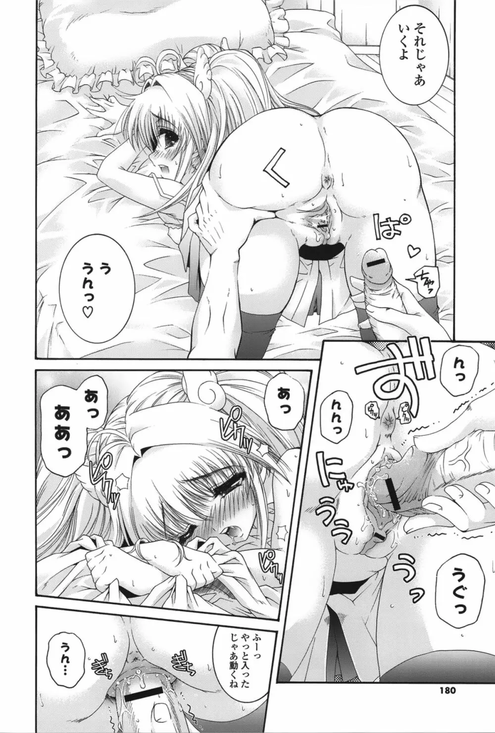 ピュアフォリア Page.179