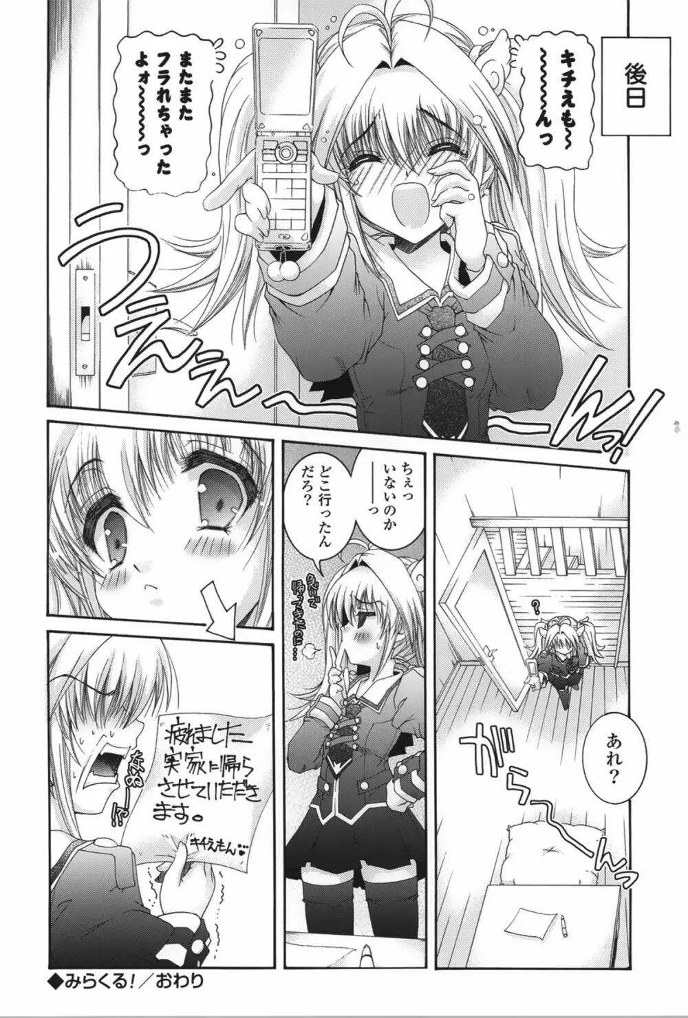 ピュアフォリア Page.185