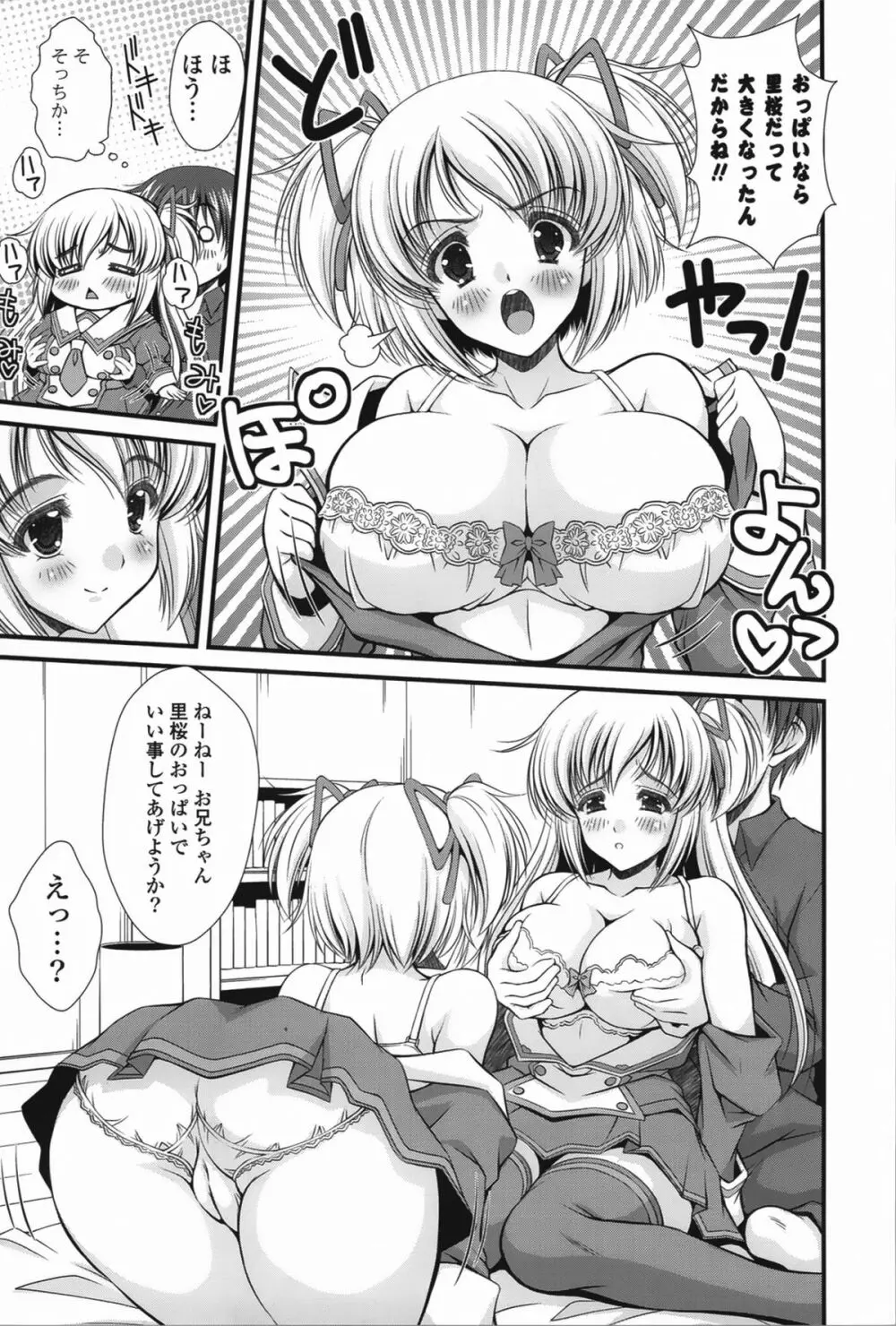 ピュアフォリア Page.188