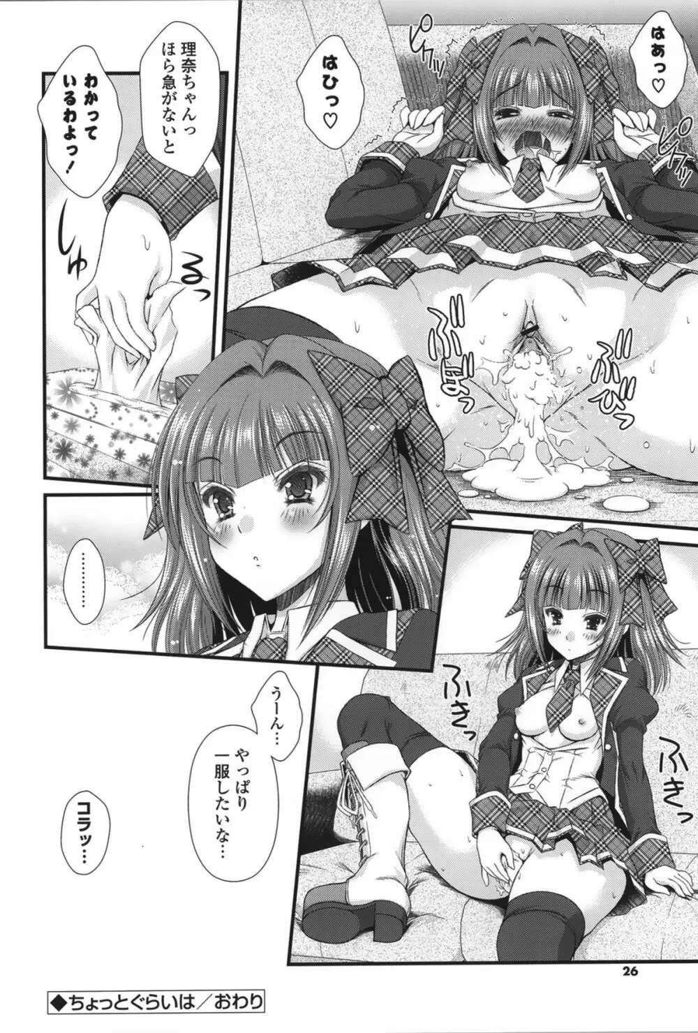 ピュアフォリア Page.24
