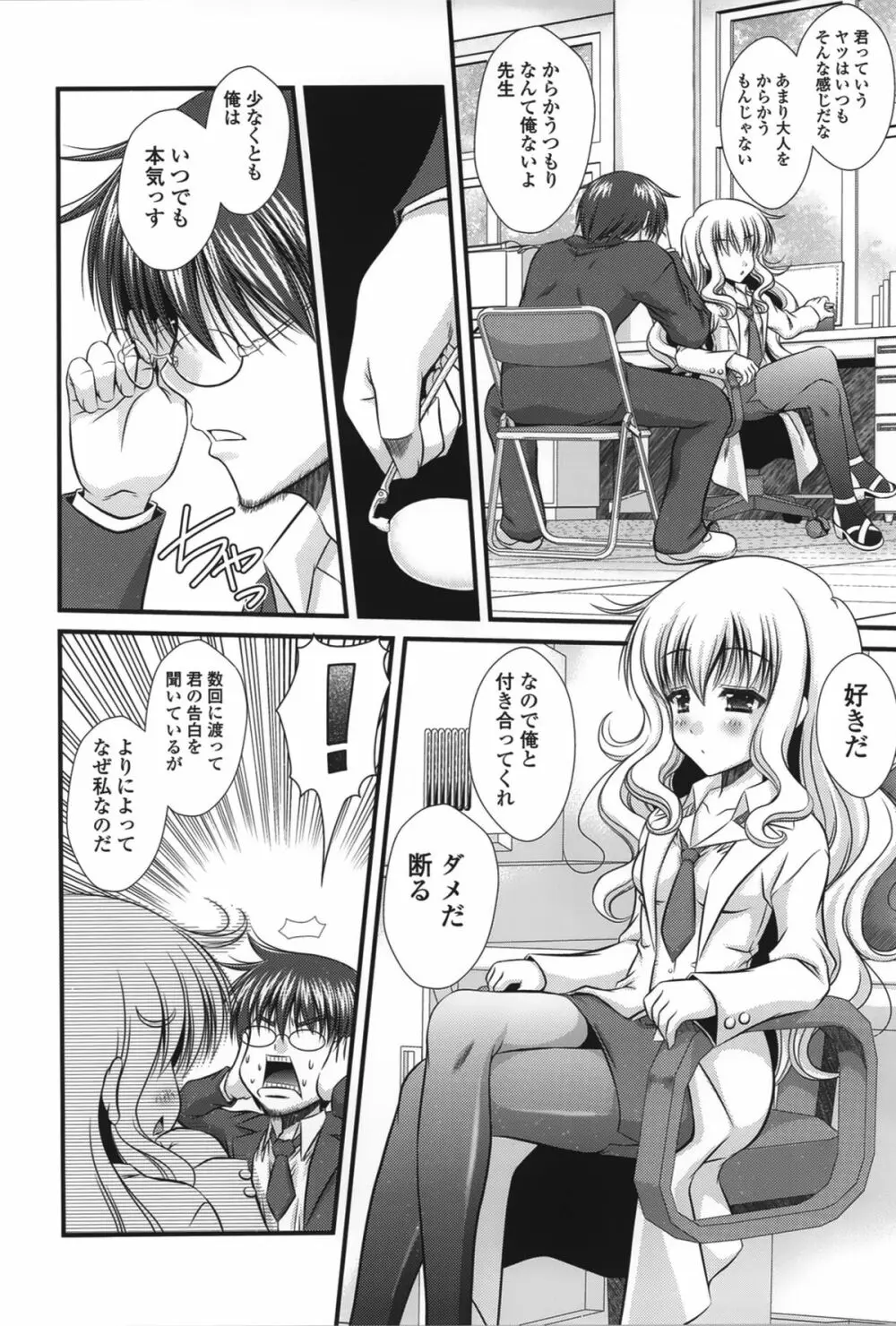 ピュアフォリア Page.26