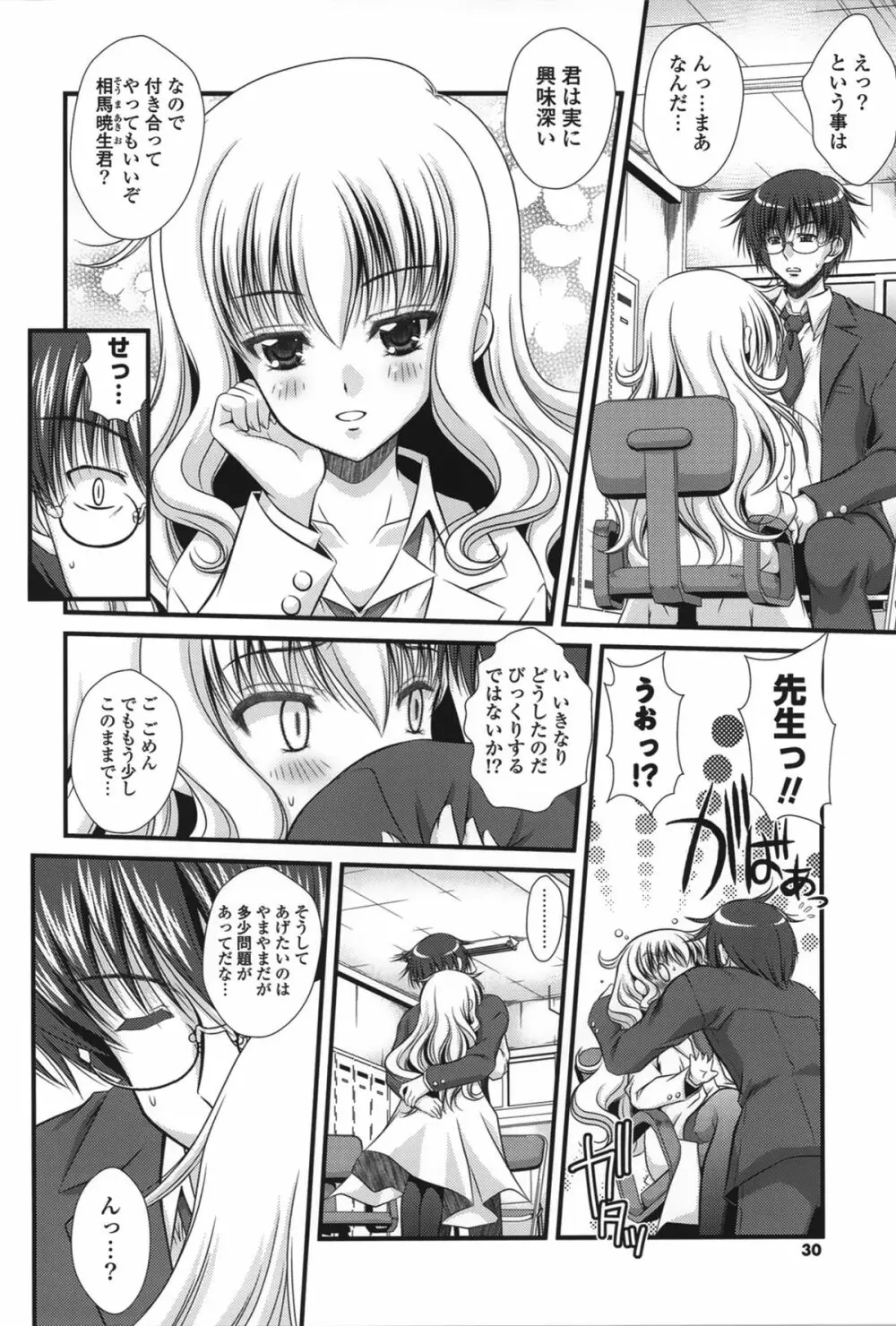 ピュアフォリア Page.28