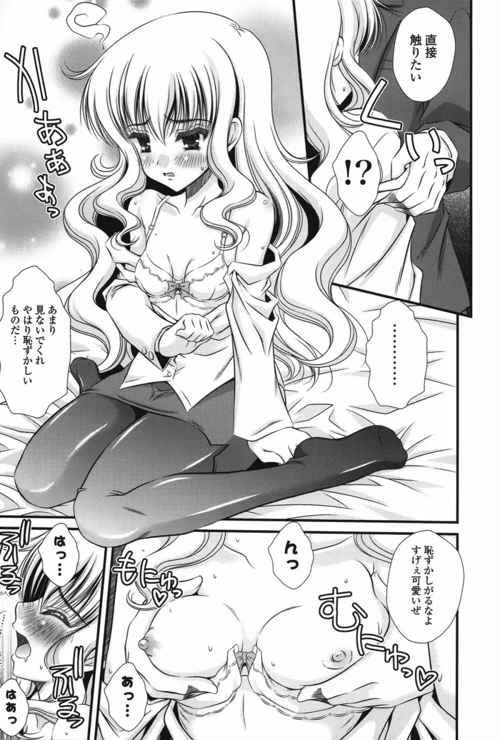 ピュアフォリア Page.33