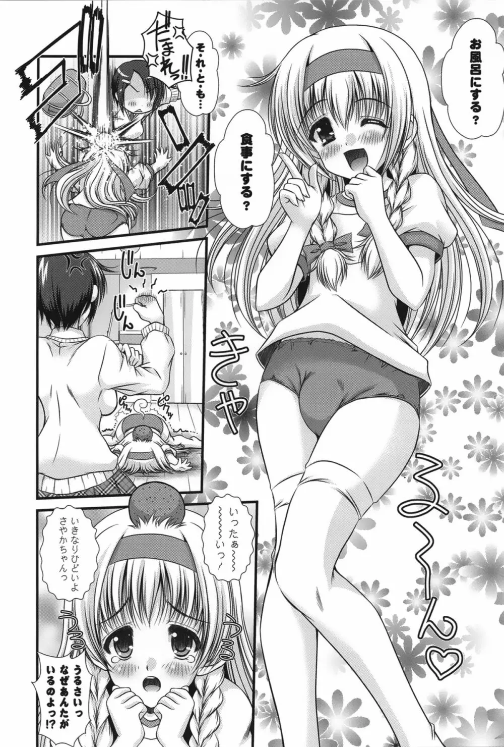 ピュアフォリア Page.46