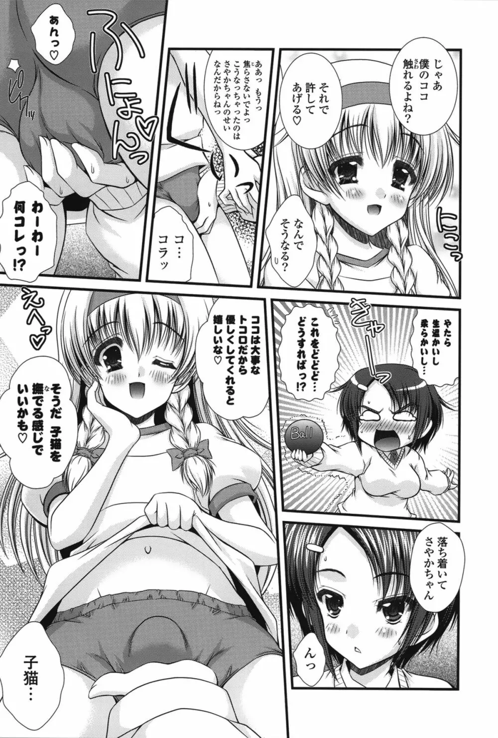 ピュアフォリア Page.51