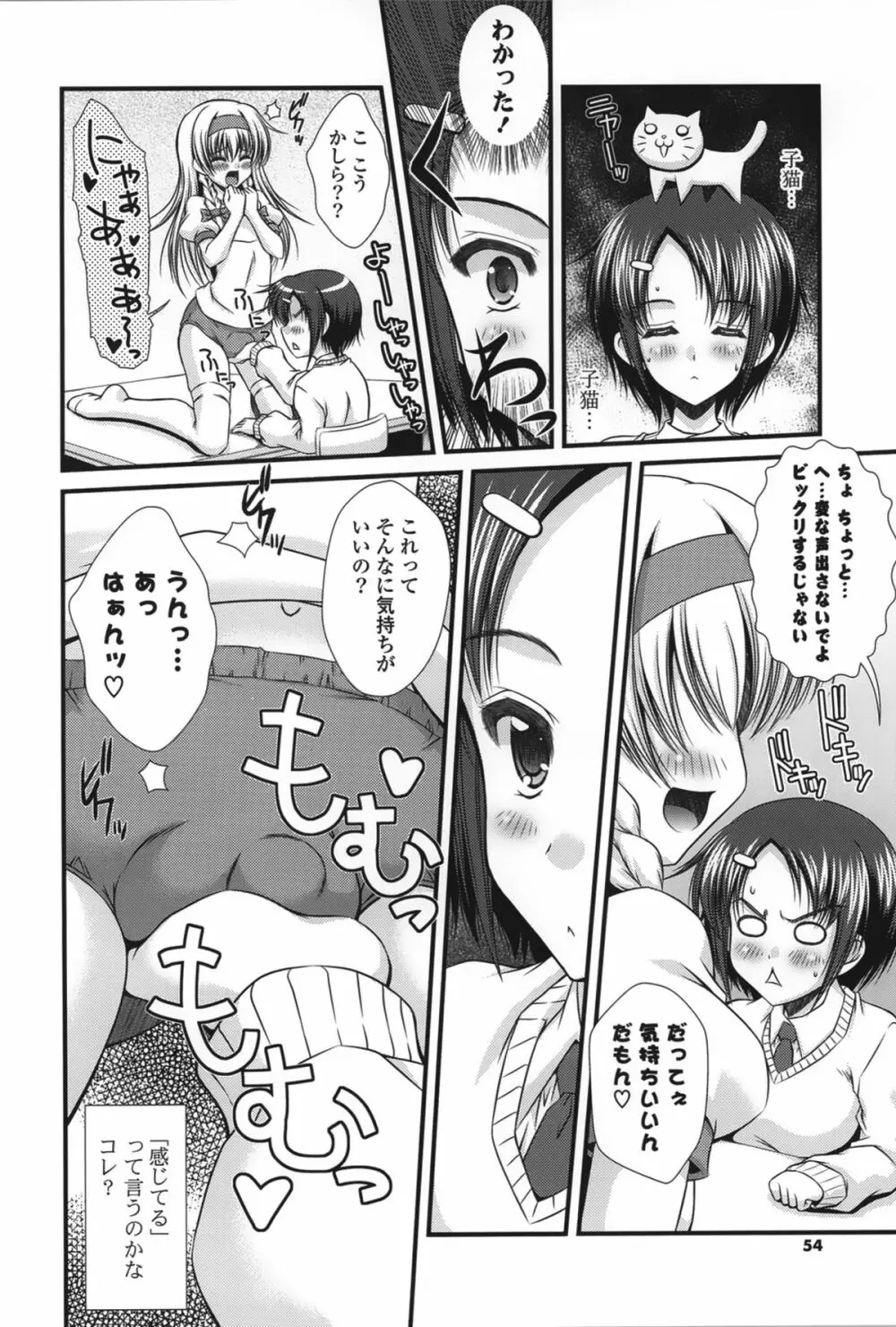 ピュアフォリア Page.52