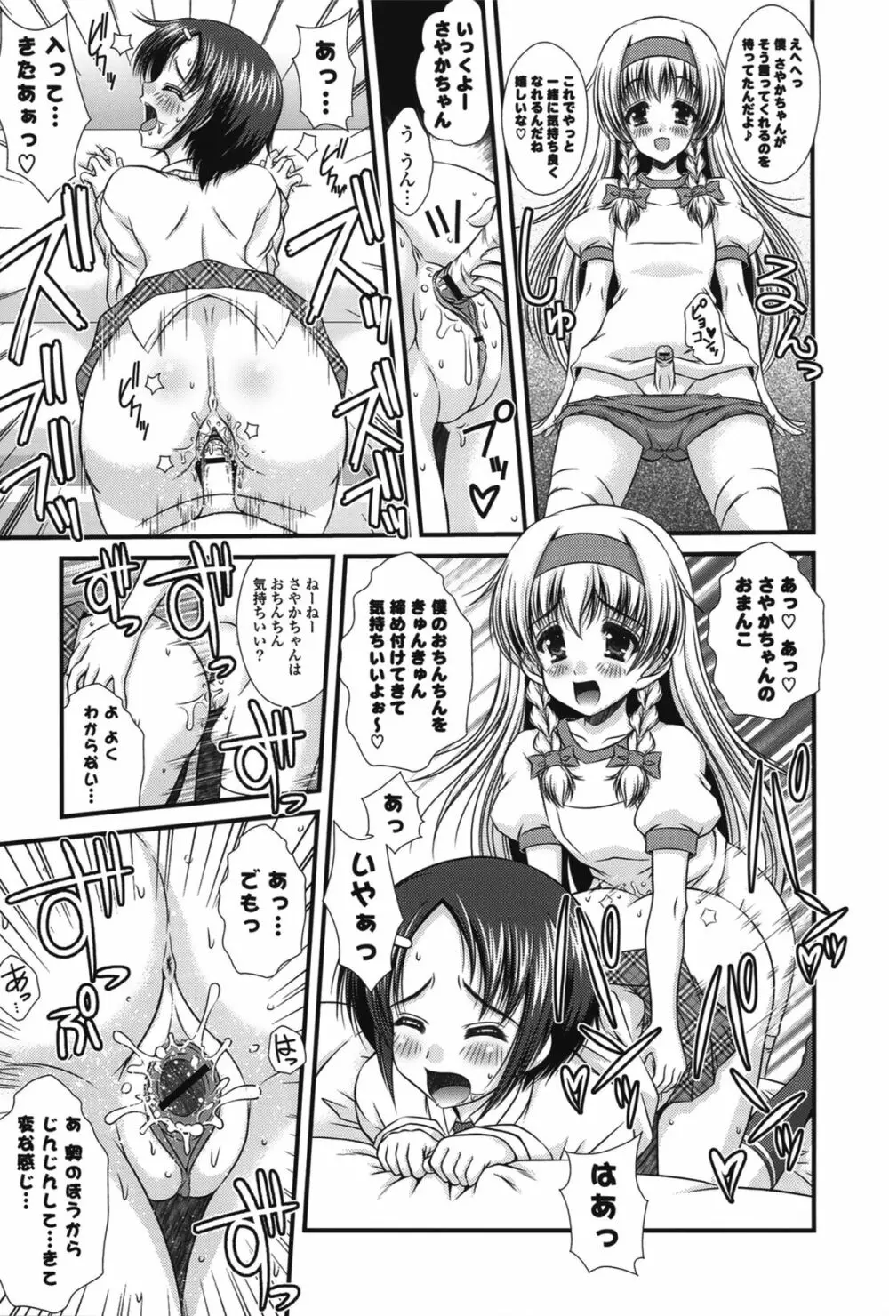 ピュアフォリア Page.61