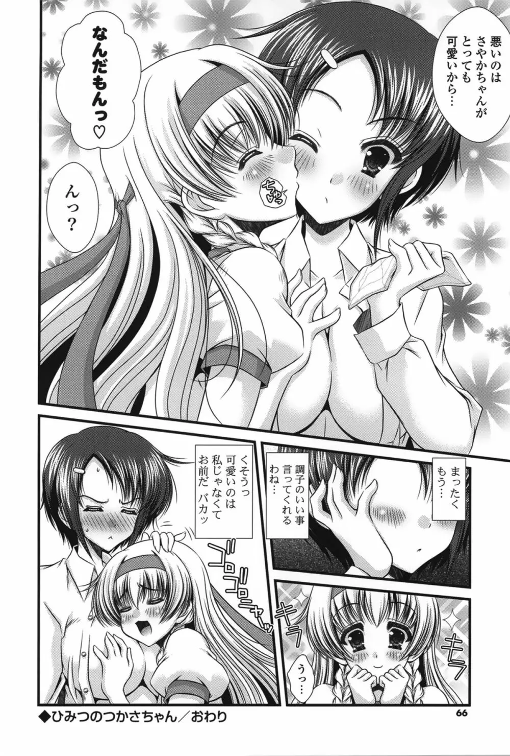 ピュアフォリア Page.64