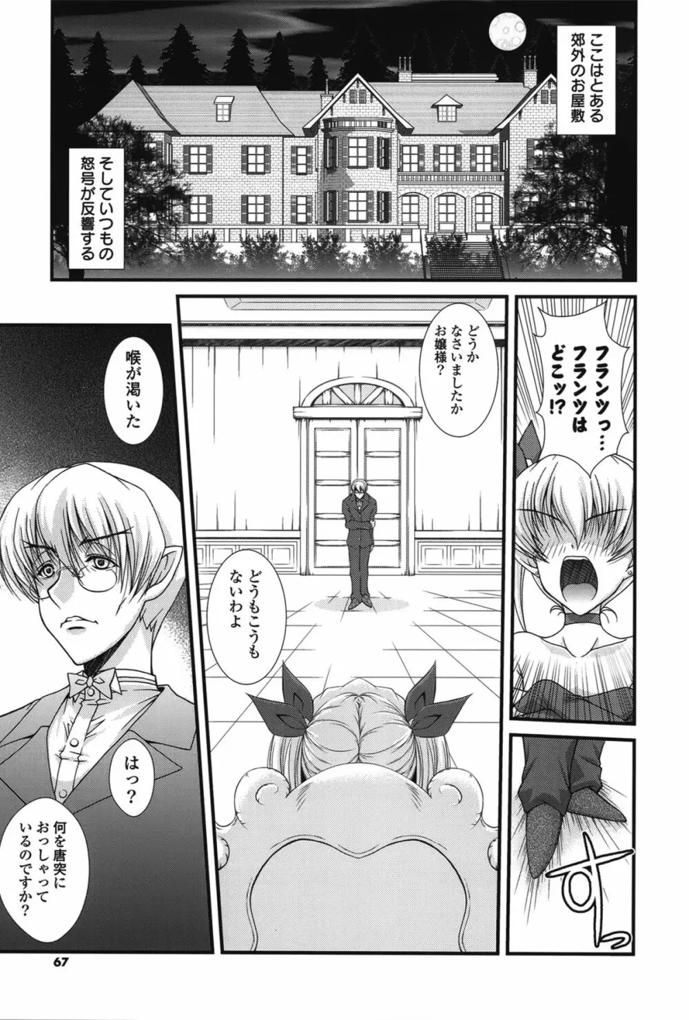 ピュアフォリア Page.65