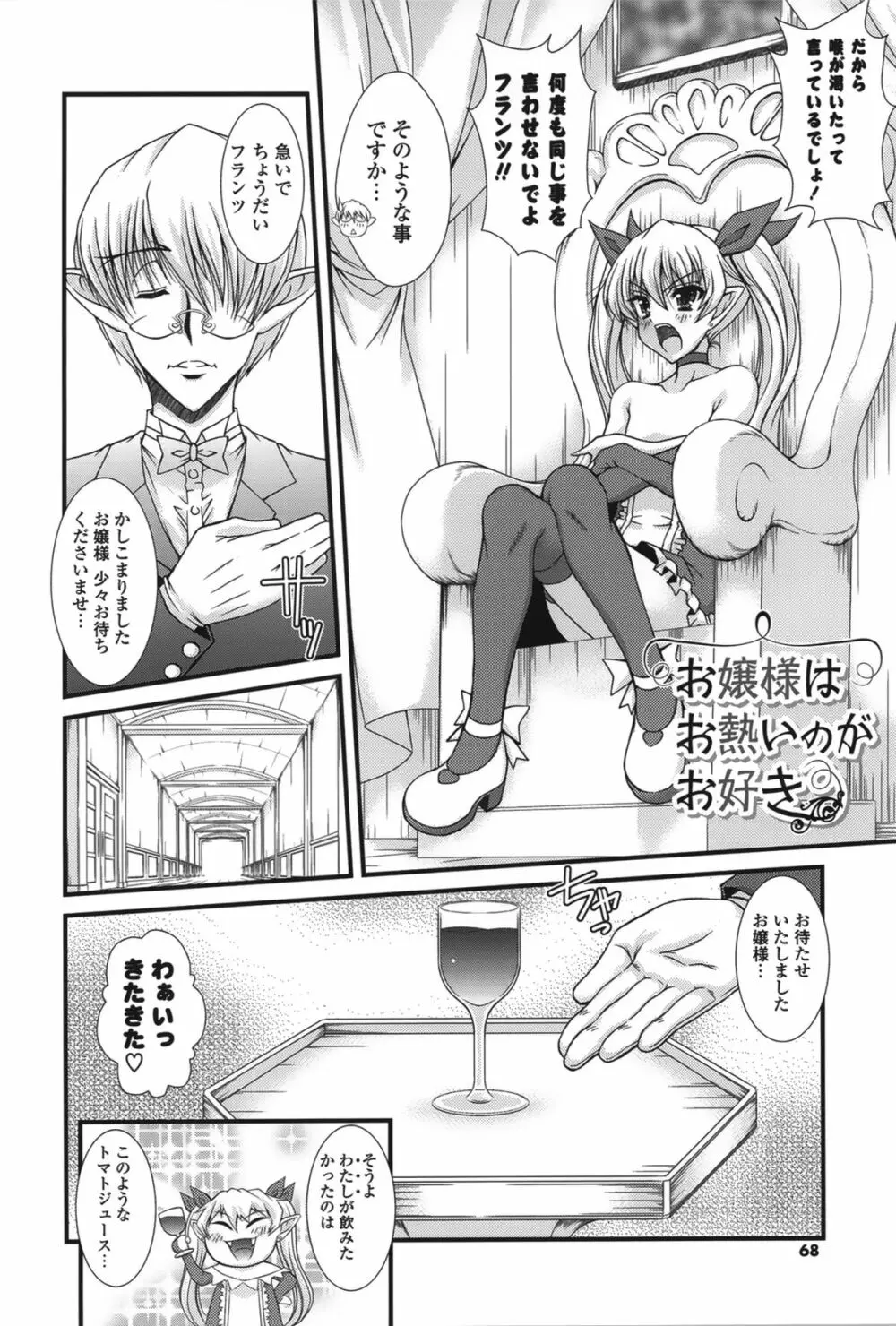 ピュアフォリア Page.66