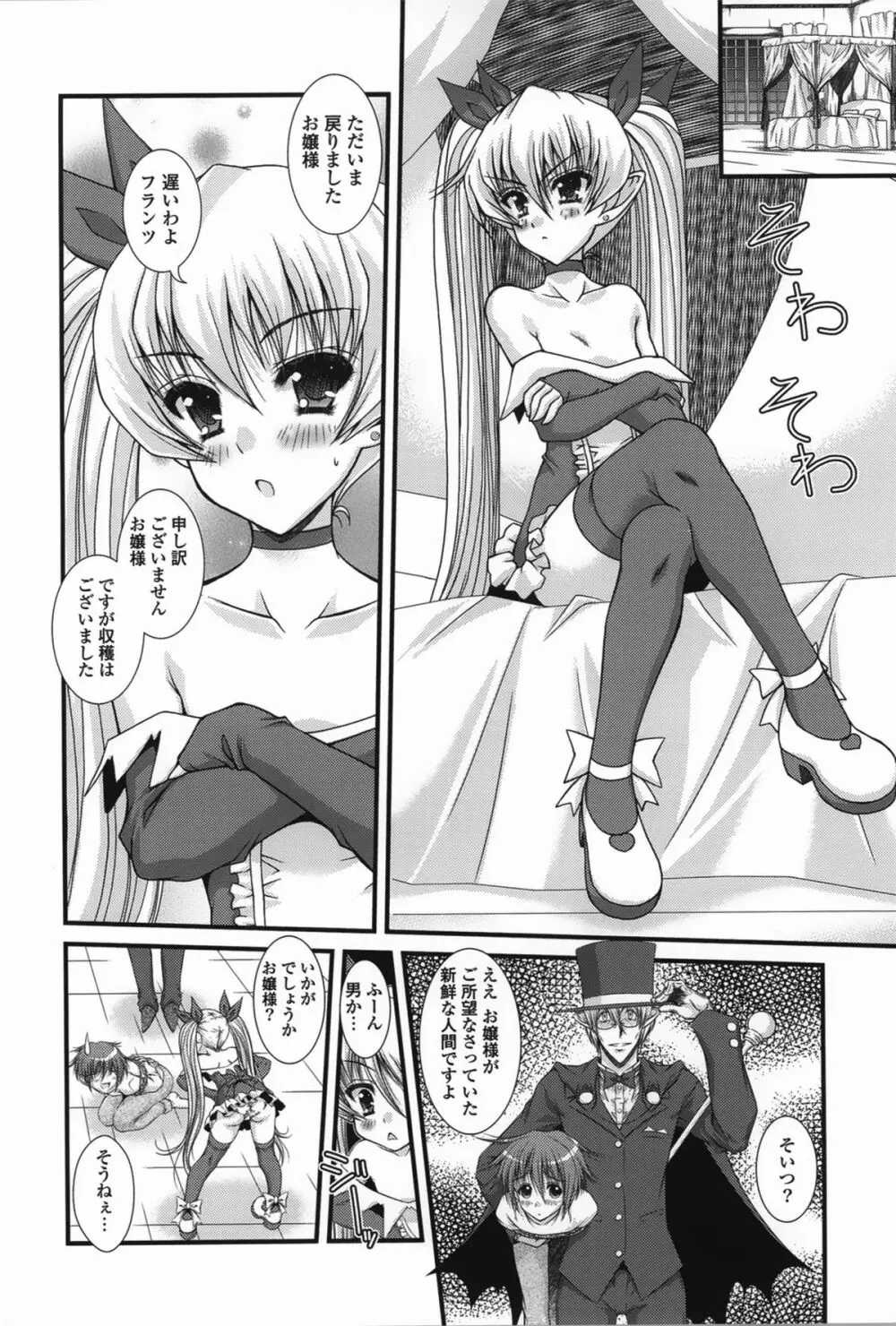 ピュアフォリア Page.68