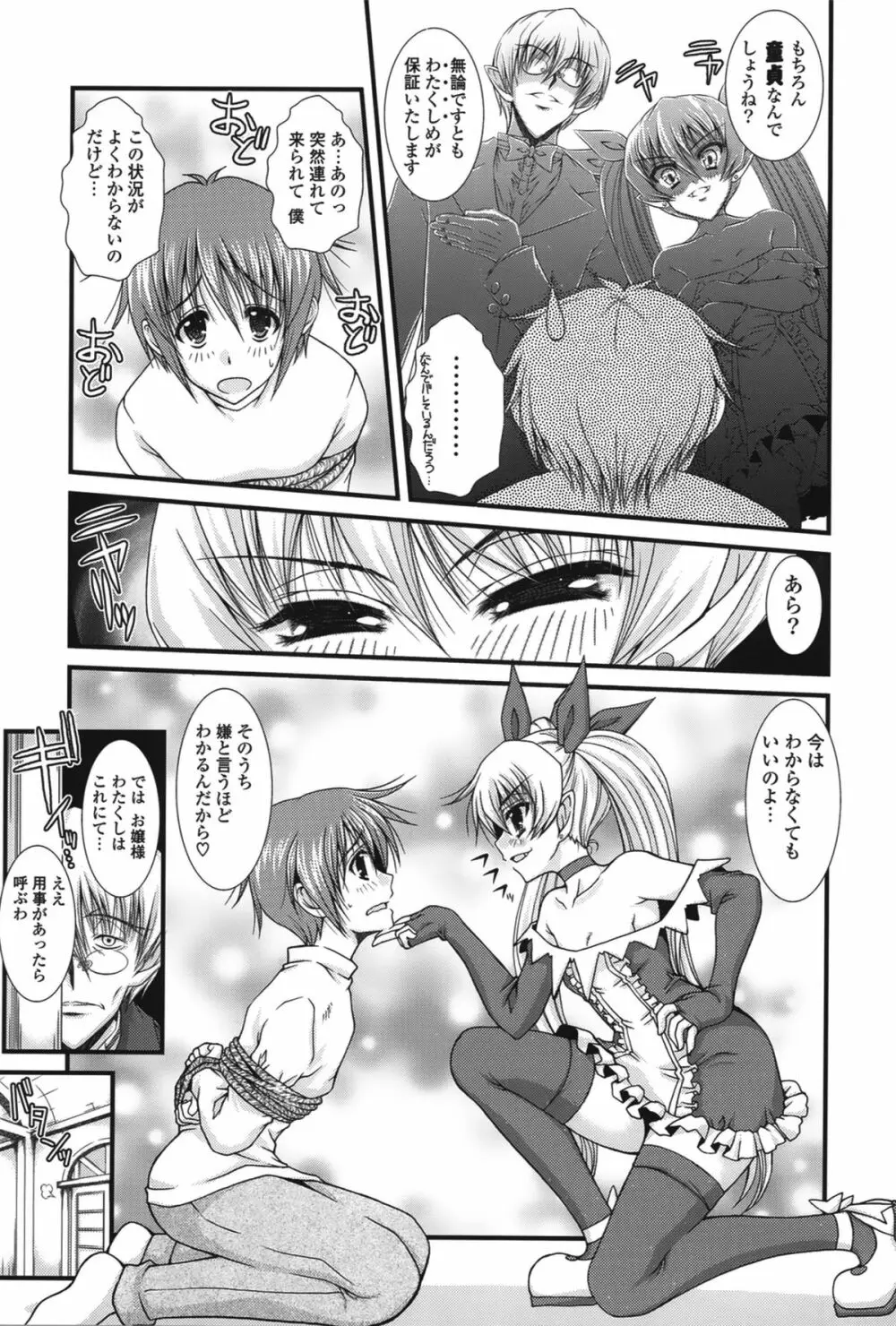 ピュアフォリア Page.69