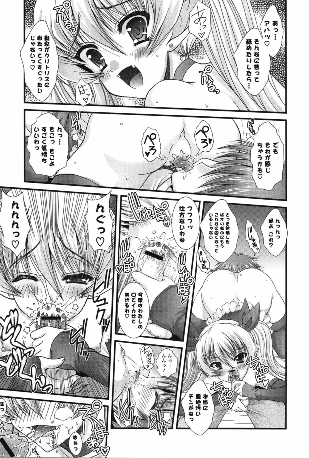 ピュアフォリア Page.79