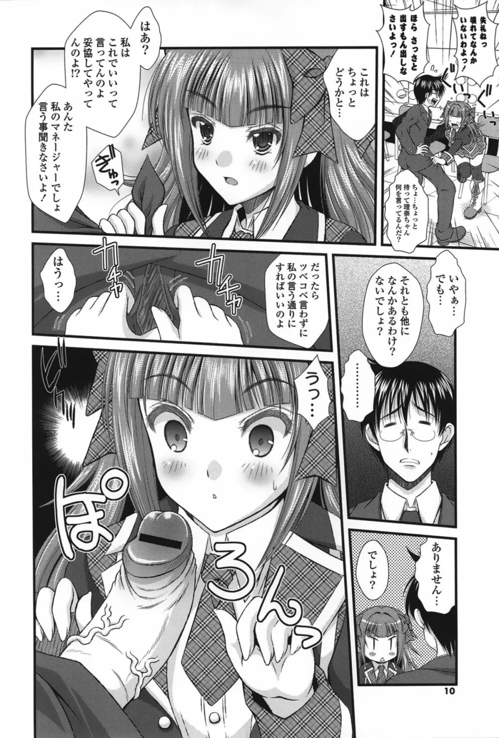 ピュアフォリア Page.8