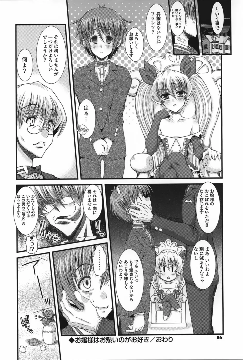 ピュアフォリア Page.84