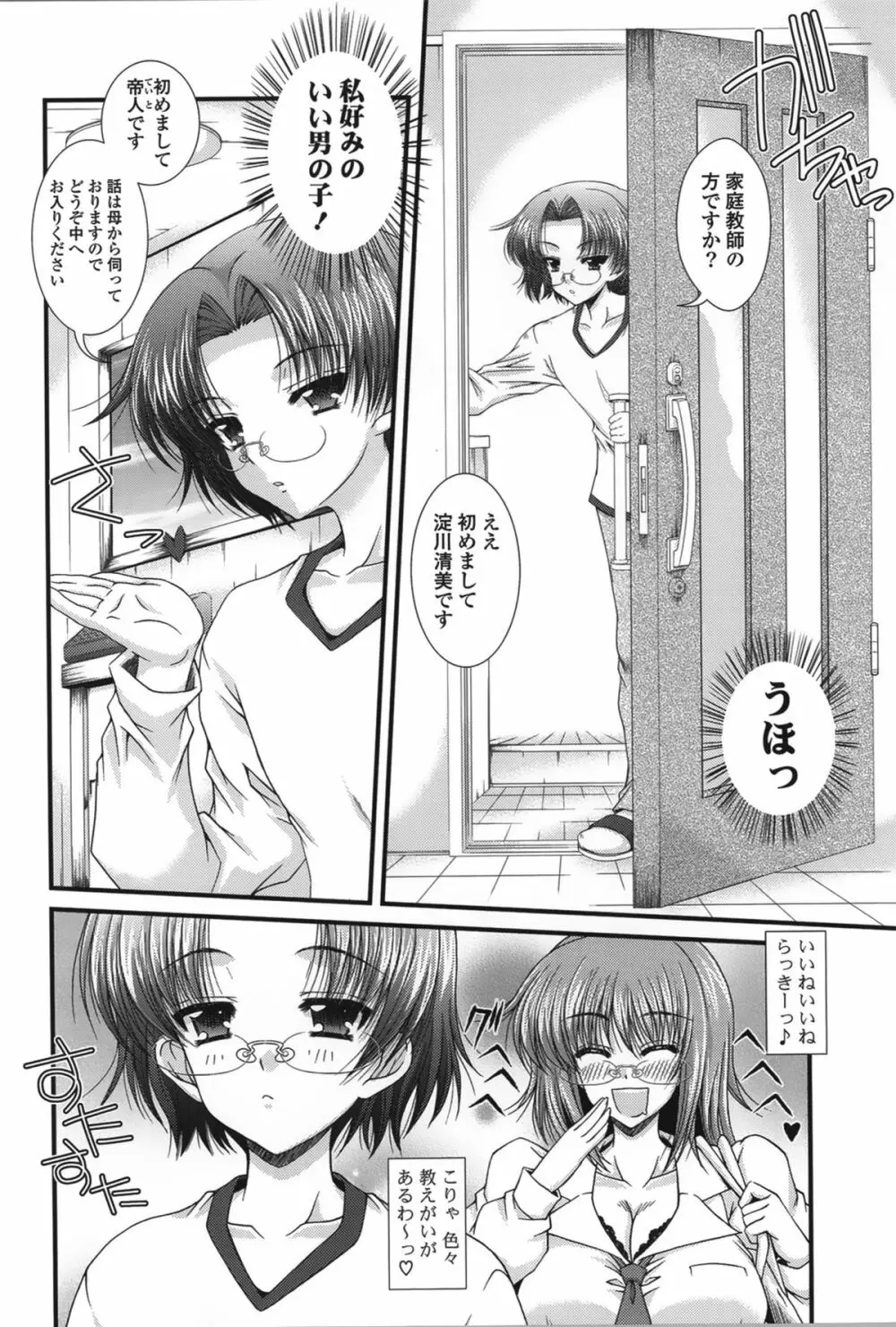 ピュアフォリア Page.86