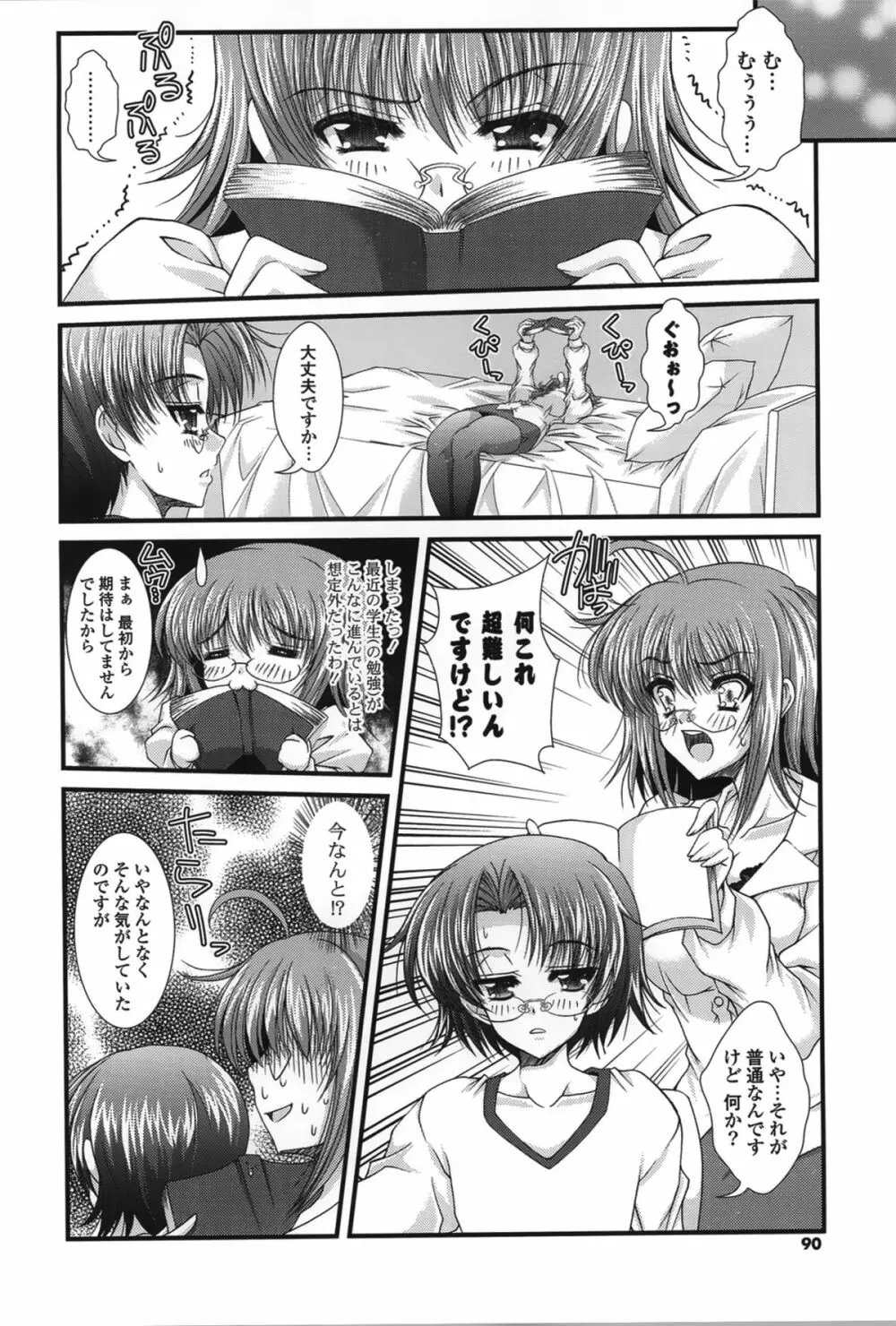 ピュアフォリア Page.88