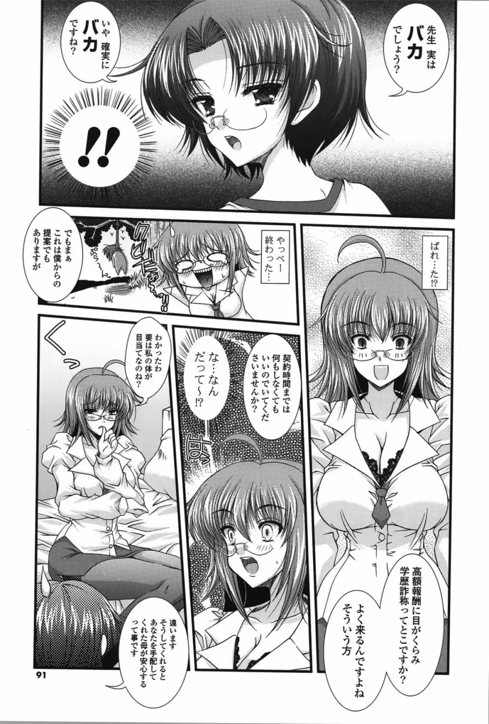 ピュアフォリア Page.89