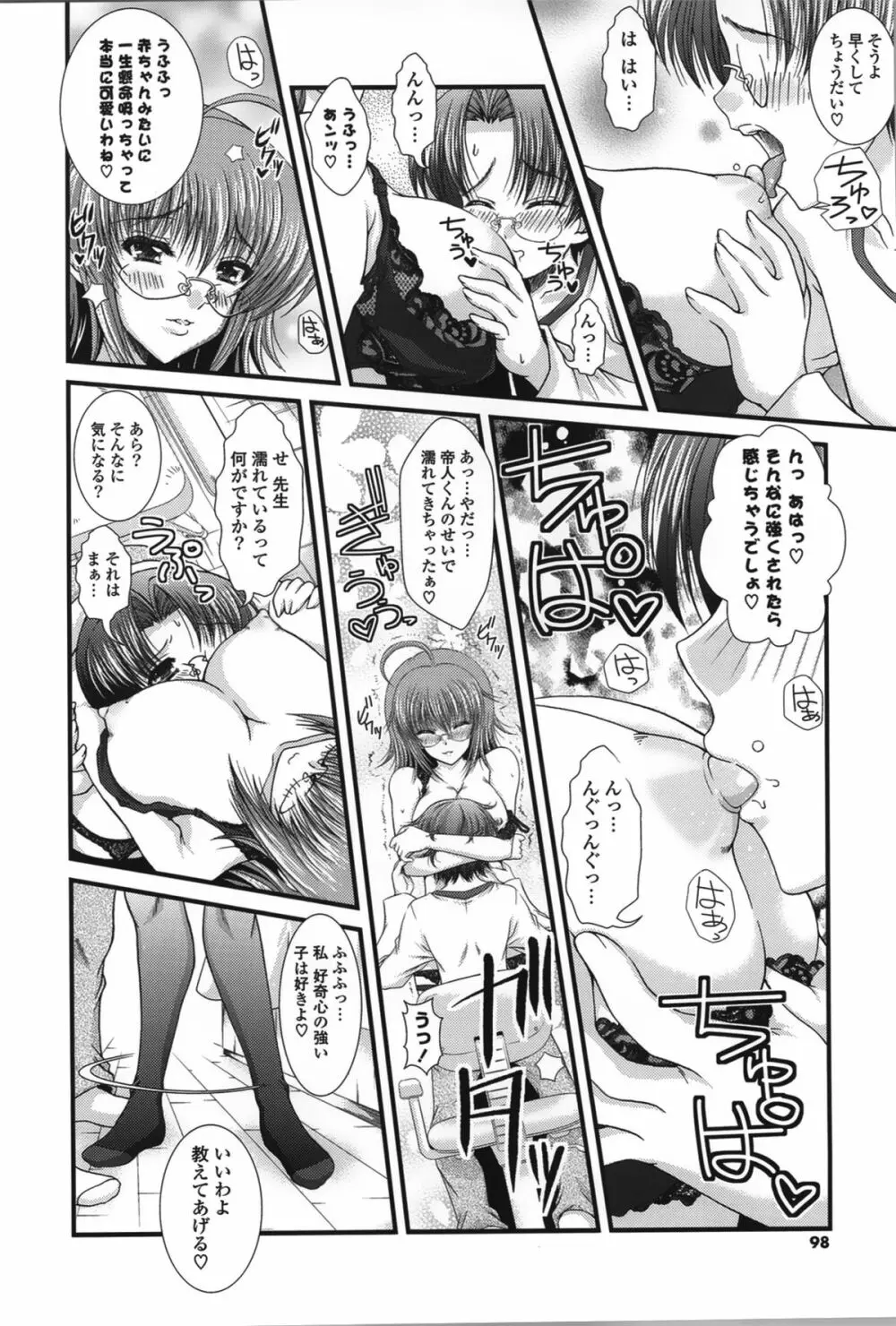 ピュアフォリア Page.96