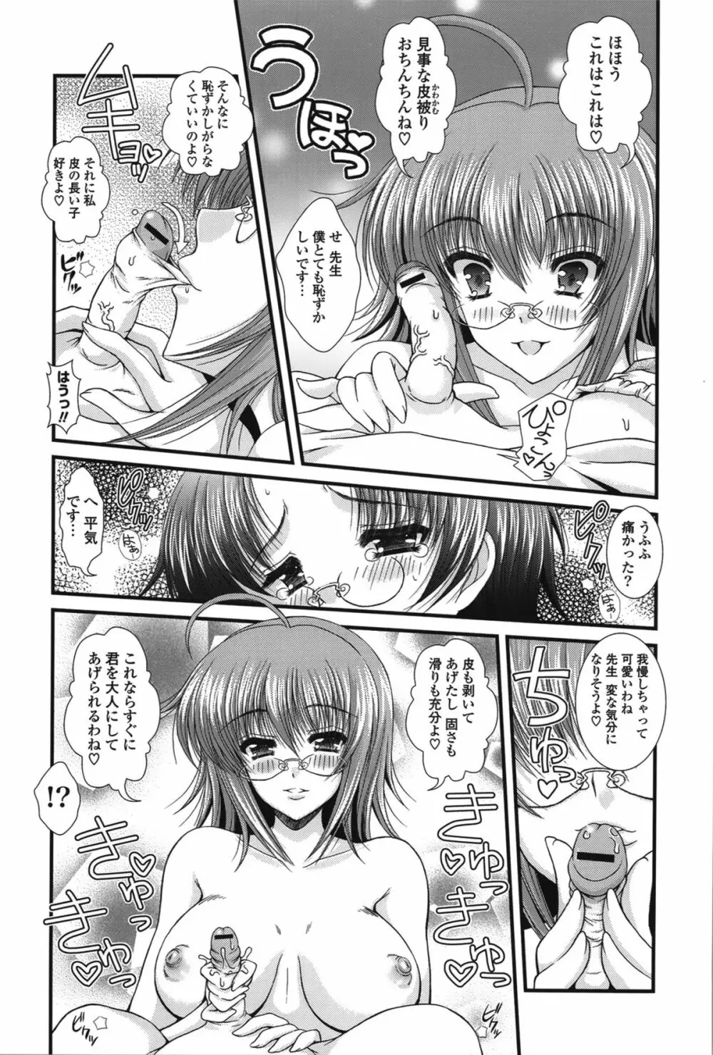 ピュアフォリア Page.99