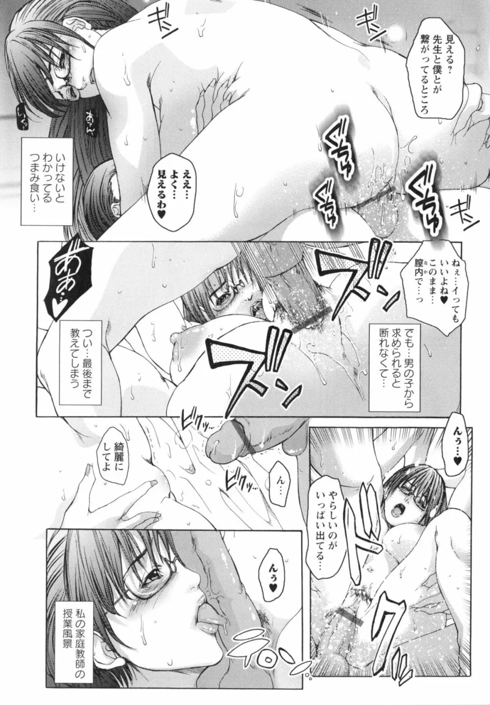 侵蝕されたい躯 Page.10