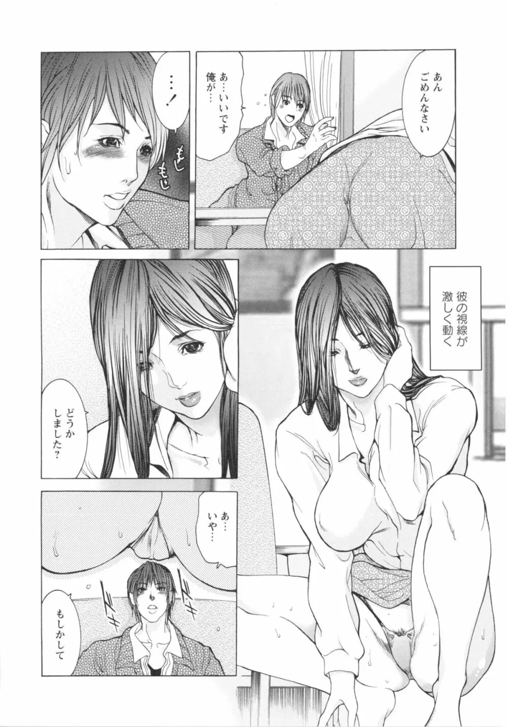 侵蝕されたい躯 Page.101