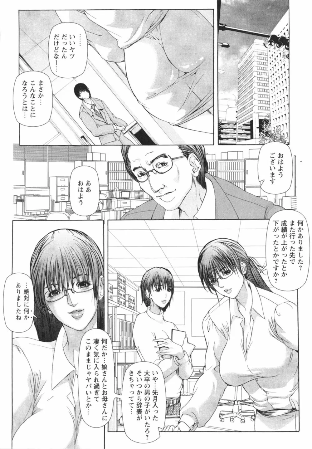 侵蝕されたい躯 Page.11