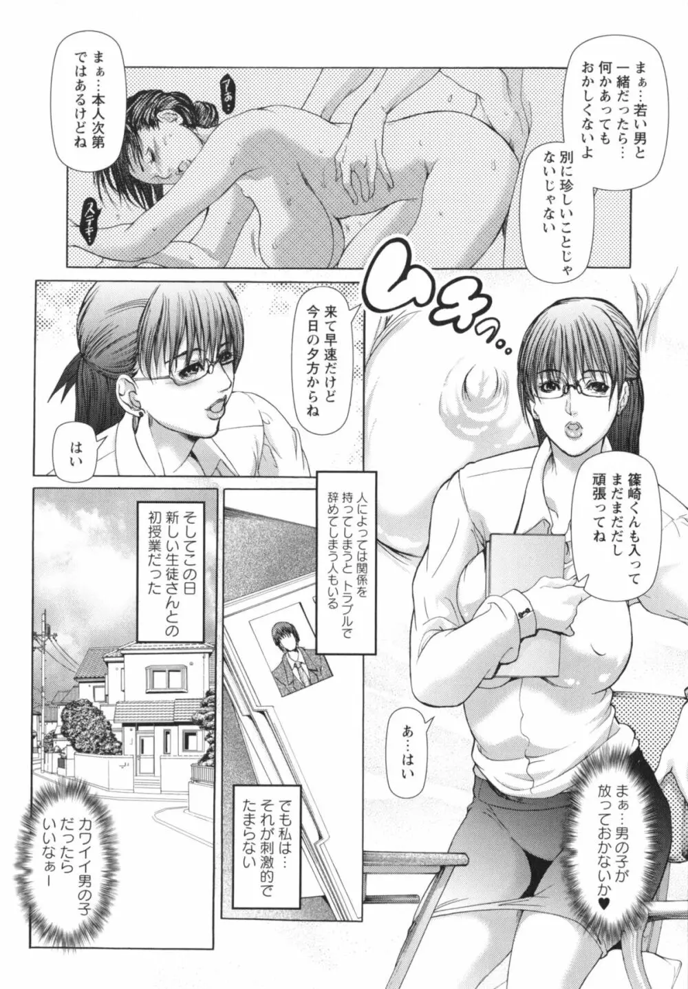 侵蝕されたい躯 Page.12
