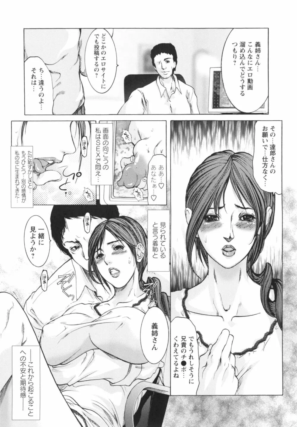 侵蝕されたい躯 Page.127